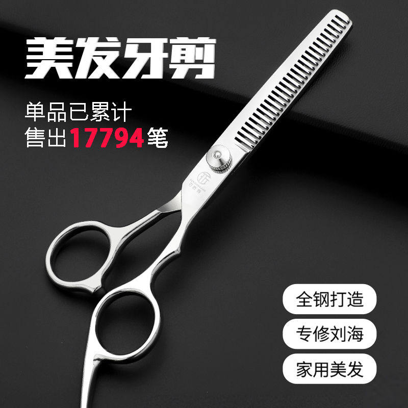 家用理发美发打薄花剪刀碎发剪牙剪剪浏海神器剪头发工具削发女