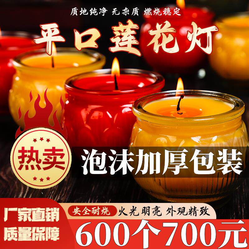 24小时酥油灯平口莲花灯供佛灯家用植物无烟长明灯一整箱佛前灯
