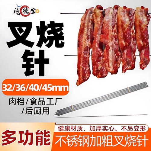 加粗不锈钢烧烤针叉烧签