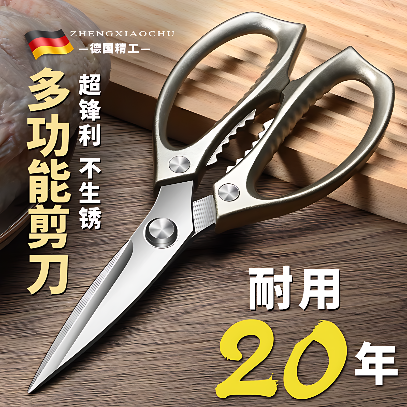 厨房专用德国剪刀强力杀鱼剪