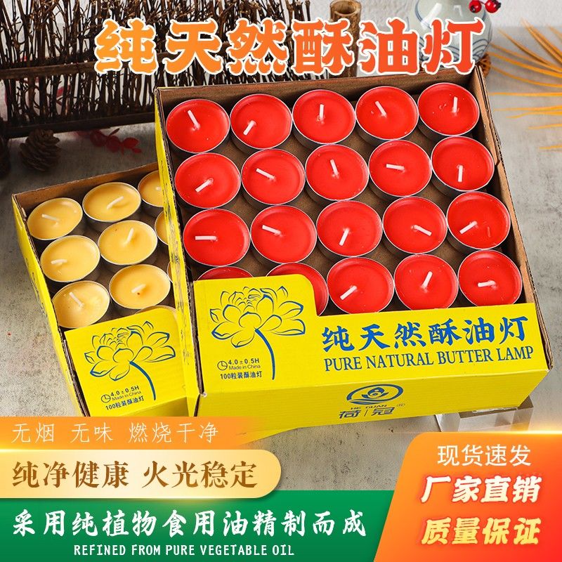 一整箱纯天然酥油灯4小时100粒酥油蜡烛无味家用佛灯厂家价格