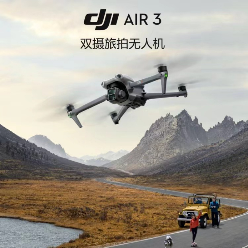 大疆DJIAir3双高清航拍无人机全向避障高续航专业无人机航拍双摄