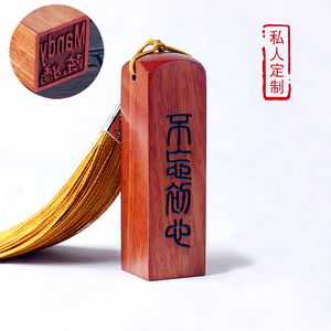 刻字印章定做檀木姓名章私章签名盖章个人名字章印制作藏书法篆体