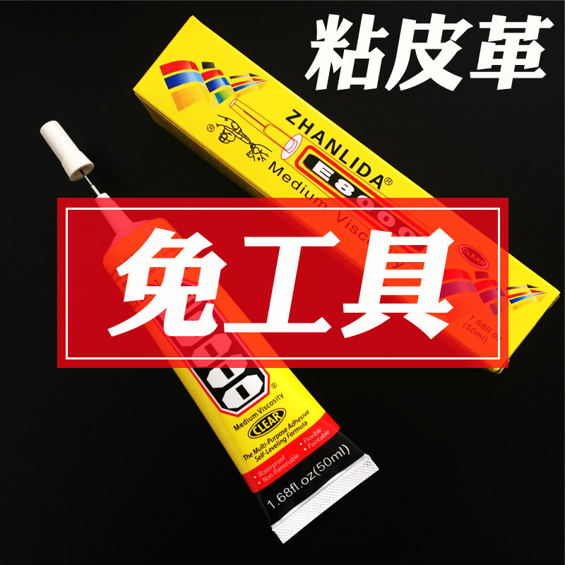 真皮皮衣修补胶水 皮革修复 PU皮包真皮沙发破口钱包翻新专用胶 