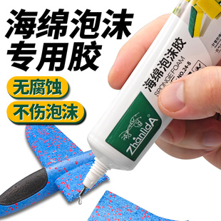 泡沐专用胶水粘飞机航模广告kt隔音棉eva海绵pvc珍珠棉用的强力粘合剂kt板泡沫板泡沫箱泡沫积木软弹胶水