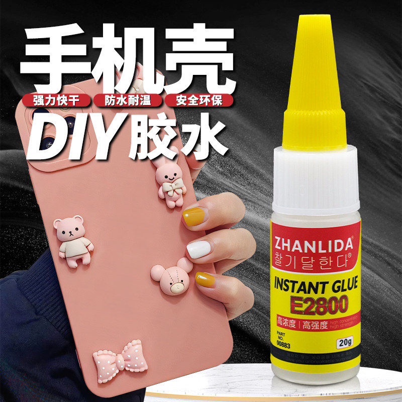 手机壳胶水粘发夹手工diy材料装饰零件强力万能胶沾制作手机套贴钻透明玩偶后壳固定粘合剂黏tpu钻饰品胶,文具电教/文化用品/商务用品,胶水,淘宝优惠券,粉丝福利购,淘宝优惠卷