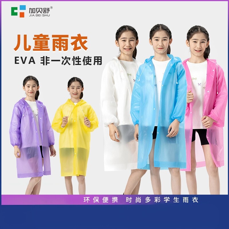 儿童非一次性EVA雨衣防爆雨小孩上学7-12岁防水加厚环保连体雨披
