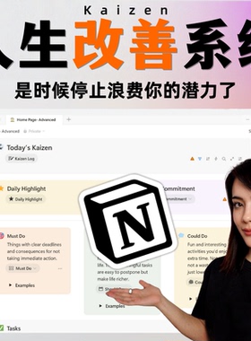 Notion模板中文版人生改善系统Kaizen日程计划表知识库笔记库模版