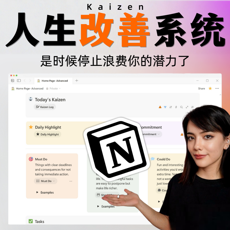 NotionKaizen全能人生改善系统