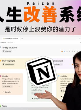 NotionKaizen全能人生改善系统