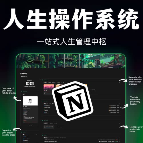 NotionLifeOS模板（AI版）