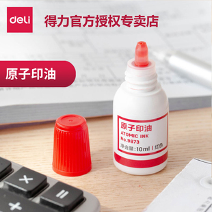财务10m印泥 蓝色印油 得力9873原子印油 适用原子印章 蓝 红色印油 红 油性 财务用品原子印台使用油