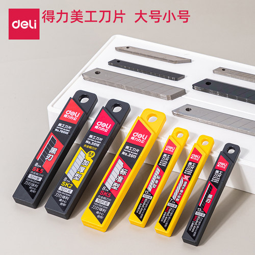 得力美工刀片美缝片装黑刃替换