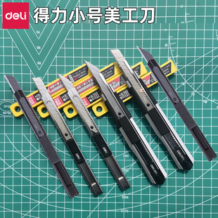 得力美工刀办公用不锈钢小号黑色刀片多功能申缩栽纸刀璧纸用具削笔刀30度学生手工刀手帐切割刀削眉笔开箱刀