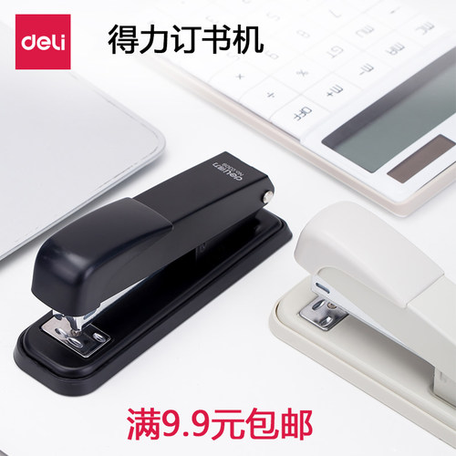 得力文具省力型订书机办公白领用订书器可定20页40页标准型小号订书器12号迷你学生大号装钉器省力订书机0414