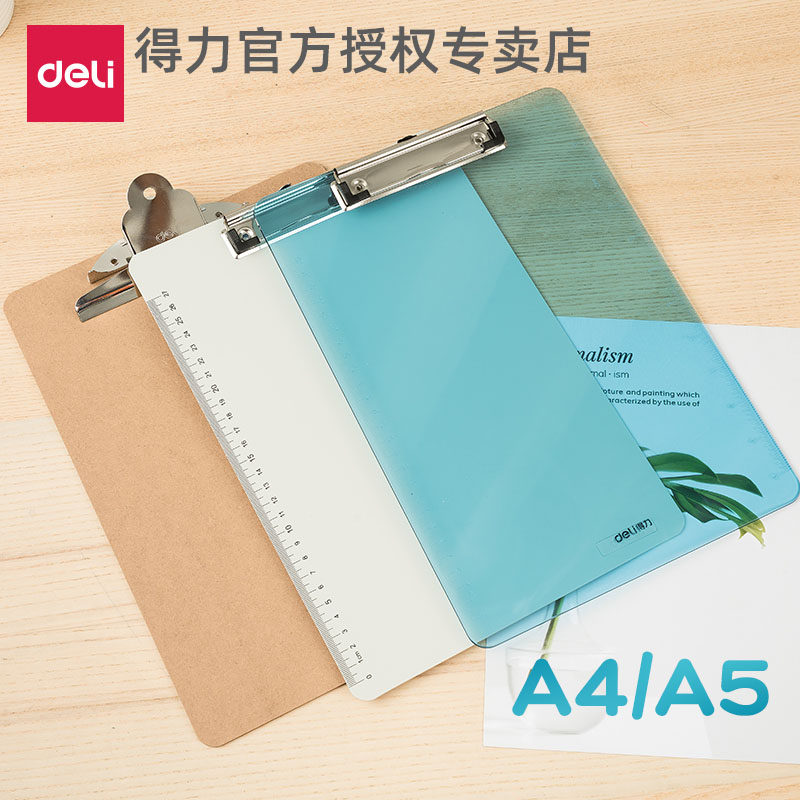 得力9226文件夹板a4板夹书写夹板文具写字板夹板垫板木板透明板夹子