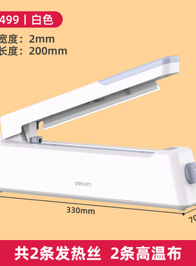 得力16499手压式封口机小型家用零食打包热塑商用包装茶叶真空保鲜袋