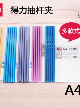 得力塑料水滴杆个装文案简历夹