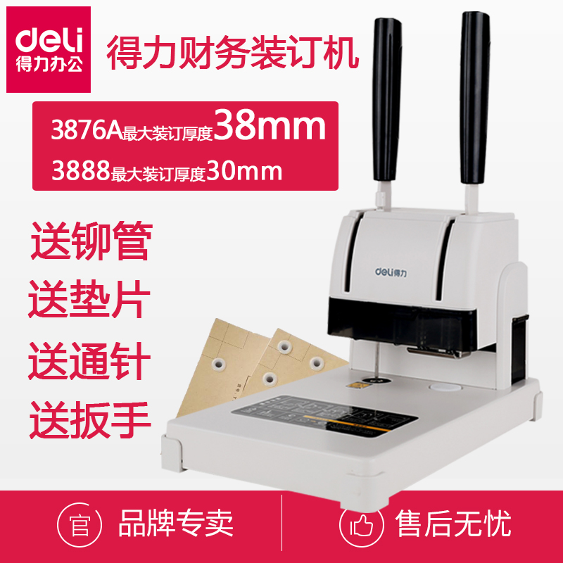 得力财务凭证装订机凭证记账凭证装订档案小型手把专用热熔铆管装订手动打孔机自动热熔会计3888财务装订机