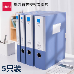 得力5681档案盒文件盒文件夹A4粘扣塑料收纳盒PP办公收纳文档盒加厚财务凭证盒标签盒25 75mm5个装 蓝色