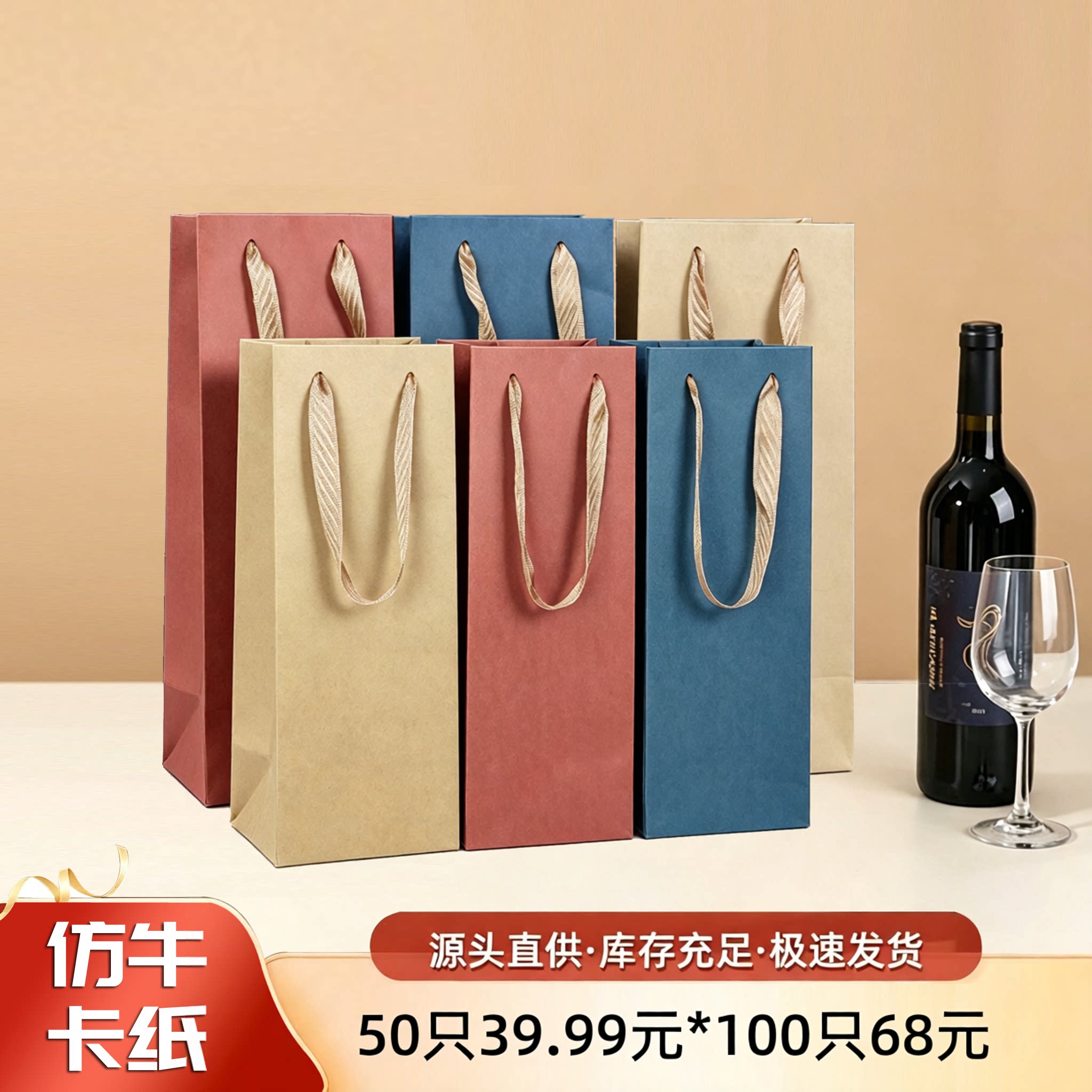 红酒手提袋加厚牛卡纸礼品袋酒水专用包装手提袋现货批发鲜花袋