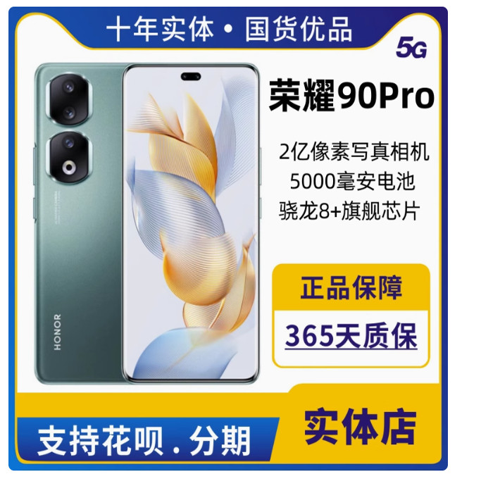 honor/荣耀 90 Pro全网通2手机5G快充电竞影像面容识别指纹手机