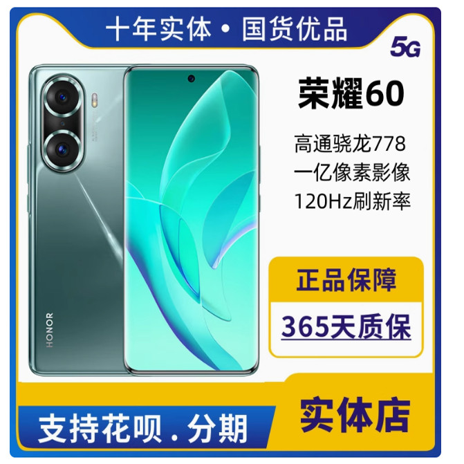 honor/荣耀 60全网通2手机1亿像素超级快充双卡前后曲面智能手机
