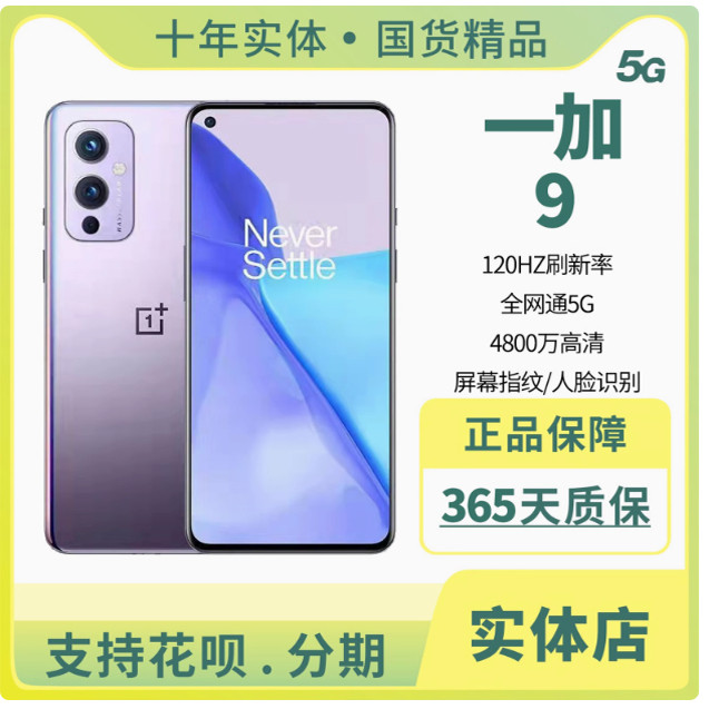 OnePlus/一加 9 9R 5G全网通手机学生老人拍照手机工作机