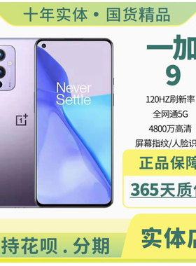 OnePlus/一加 9 9R 5G全网通手机学生老人拍照手机工作机