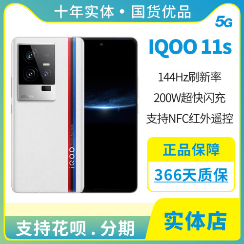 iQOO11S骁龙8gen2旗舰游戏手机