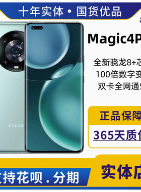 honor/荣耀 Magic4 Pro
