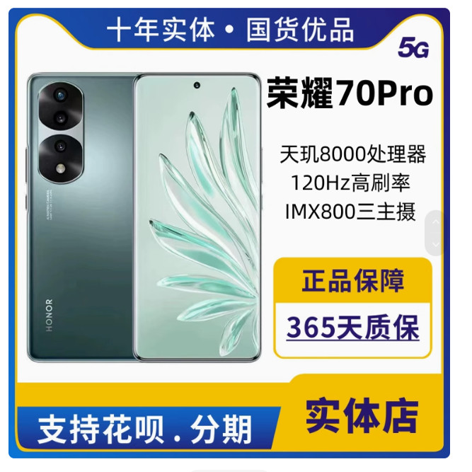 honor/荣耀 70全网通2手机5G曲面屏快充面容识别智能手机