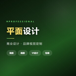 平面设计海报画册VI品牌形象包装资深设计师源文件交付修改高性价