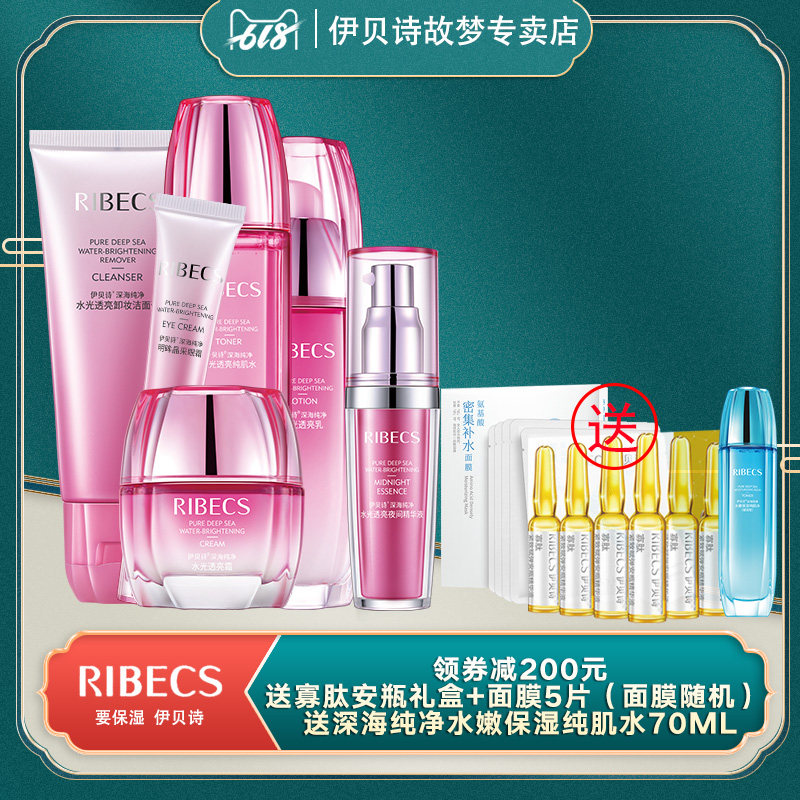 伊贝诗套装水光透亮经典套装补水保湿亮肤色水乳液护肤化妆品正品