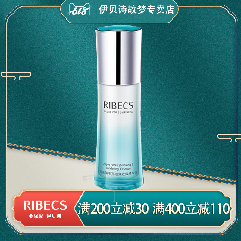 伊贝诗精华海条藻护肤品精华液40g滋润保湿面部精华液精华水女