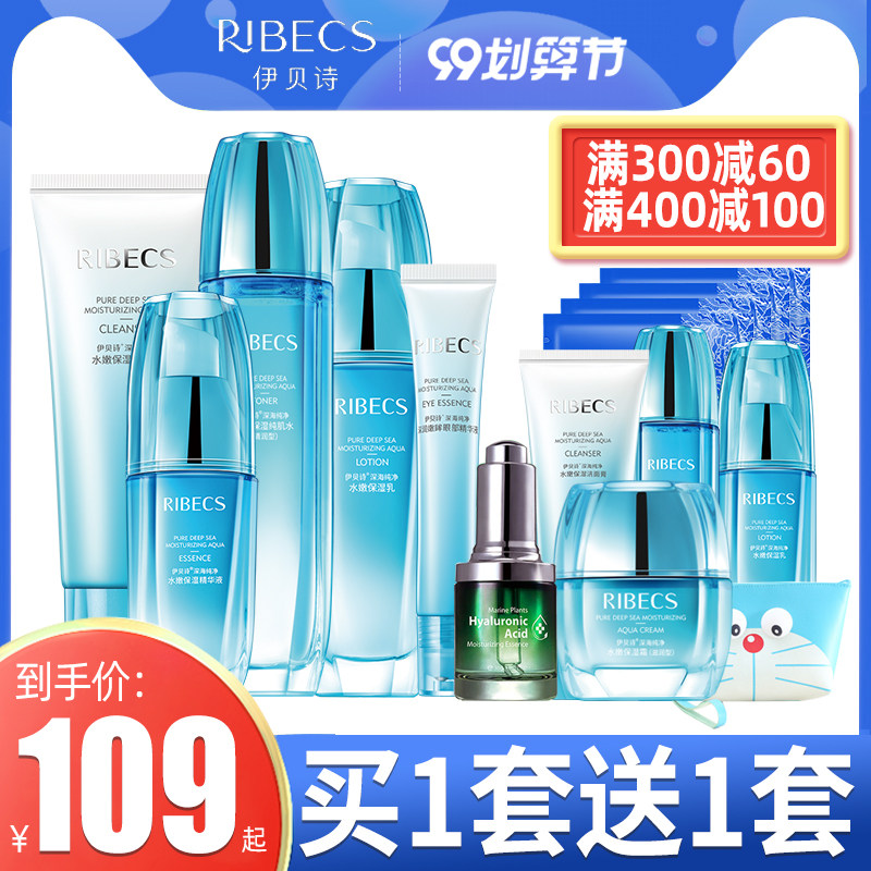 伊贝诗套装水嫩保湿套装保湿水乳补水护肤品化妆品套装护肤女