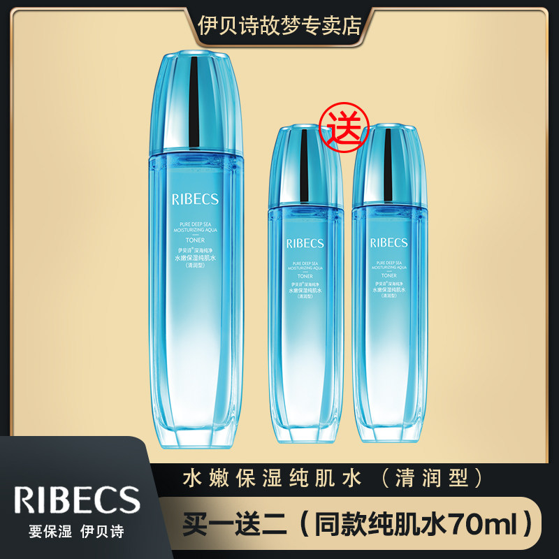 伊贝诗爽肤水纯净水嫩保湿纯肌水清润型保湿滋养爽肤水化妆水女