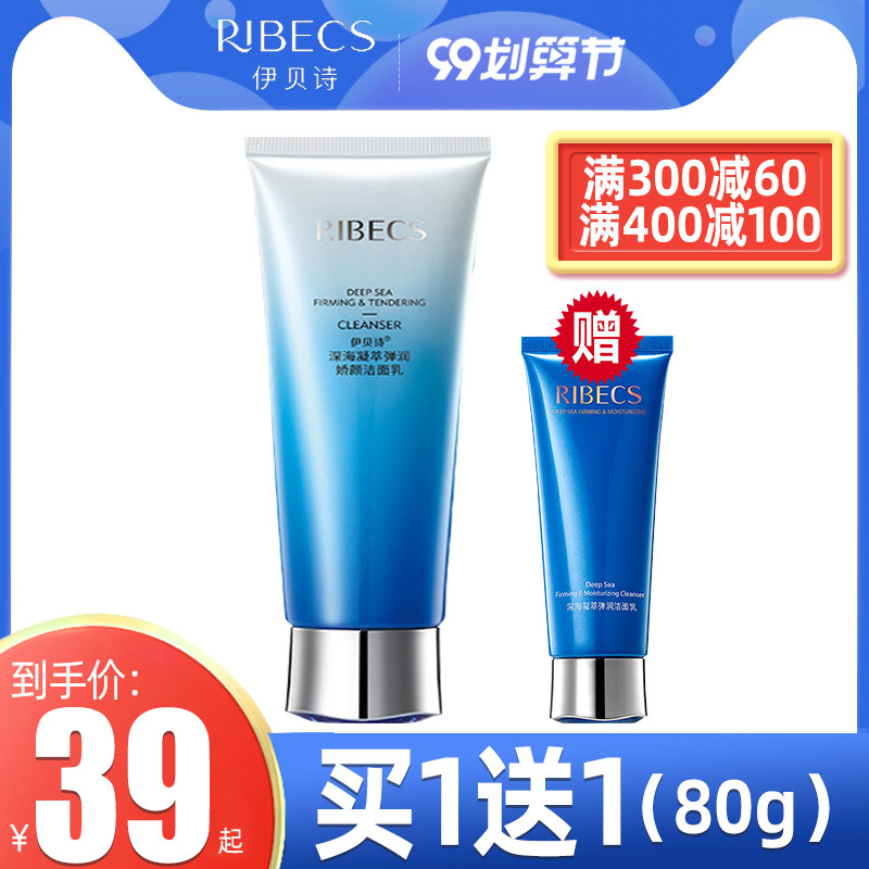 伊贝诗洗面奶深海凝萃弹润洁面乳保湿补水深层洁面护肤品男女正品
