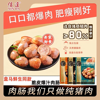 XINDA/信达一口爆汁猪肉肠即食肉类速食肠类爆汁烤肠高端食品精致