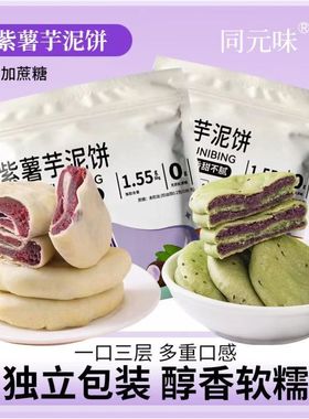 奇亚籽紫薯手工糕点传统饱腹粗粮零食早餐蔗糖健康热量脂卡零食品