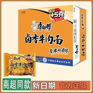 康师傅经典方便面卤香牛肉面袋装卤香泡面速食打卤面方面整箱装