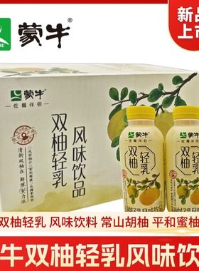 26年2月到期蒙牛新品双柚轻乳饮品350g风味饮料健康营养解辣解腻