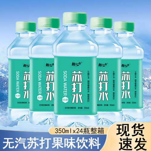 趣小馋苏打水果味0糖0卡饮料350ml瓶无汽整箱碱性水风味饮料