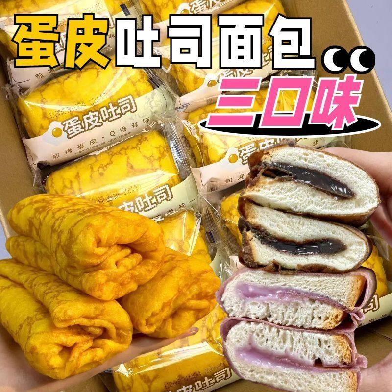 【黄金+黑巧+芋泥】蛋皮肉松吐司爆浆夹心蛋糕三明治面包营养早餐,零食/坚果/特产,夹心面包,淘宝优惠券,粉丝福利购,淘宝优惠卷