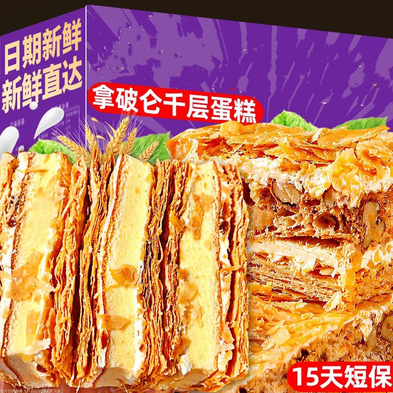 拿破仑蛋糕千层酥奶油面包整箱夹心糕点学生营养早餐健康解馋零食