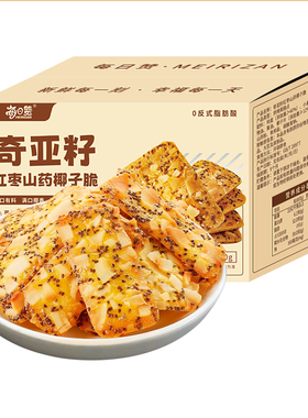 每日赞奇亚籽红枣山药椰子脆200g膨化饼干酥脆食材饱腹健康休闲零
