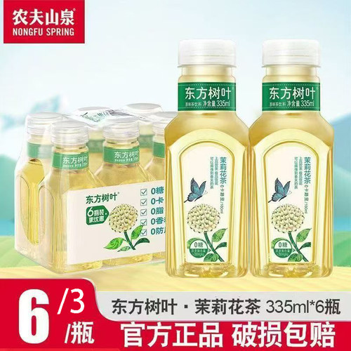 东方树叶茉莉花茶335ml小瓶青柑普洱0卡无糖饮料饮品整箱高级感