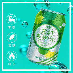 依能苏打水饮料汽水原味柠檬味饮料0糖0卡碳酸饮料调酒推荐 330ml