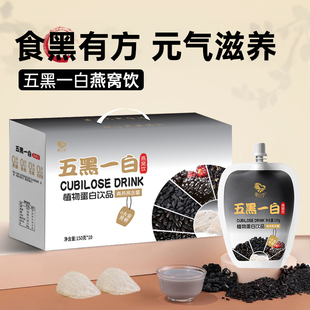 【100%零添加】爱心牛五黑一白燕窝饮150g礼盒装植物蛋白饮料饮品