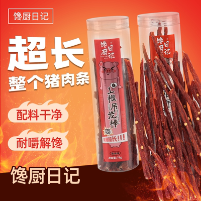 一根猪嘶哈辣超长猪肉条磨牙风干条高蛋白追剧休闲解馋网红小零食
